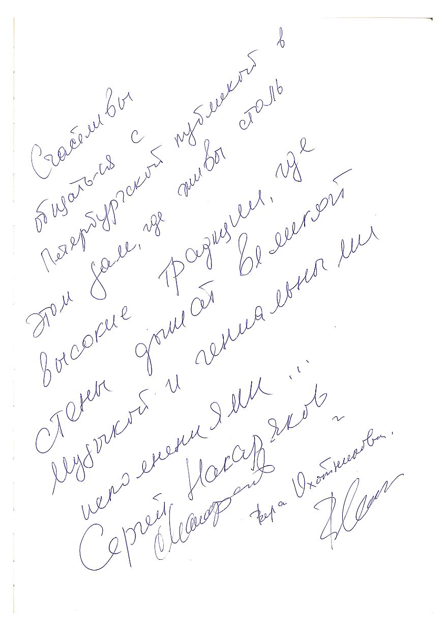 Вера Накарякова-Охотникова