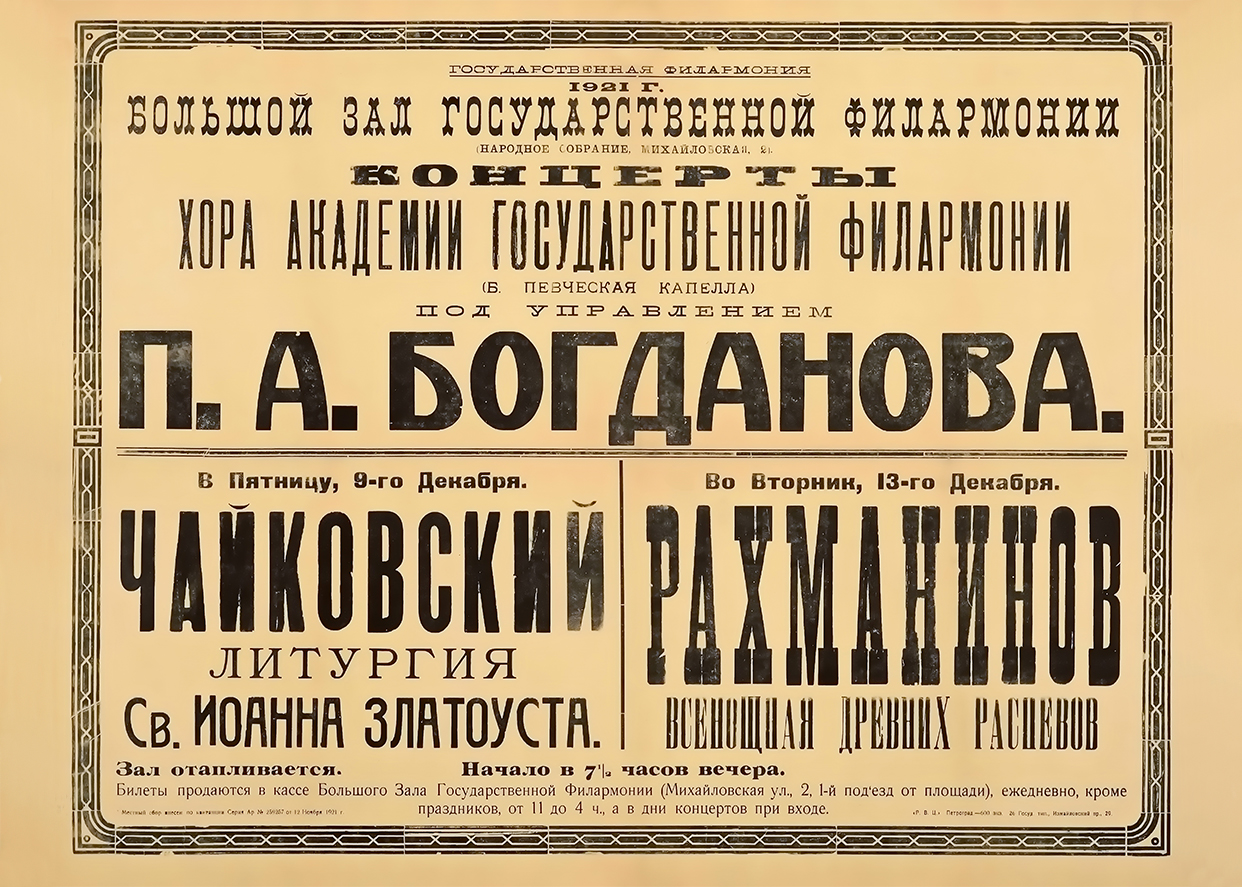 Цикл из камерных произведений Чайковского 
(2 концерта: 9 и 13 декабря)