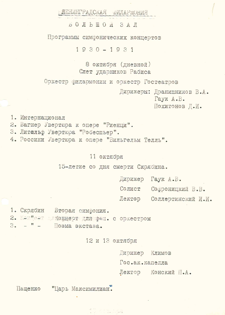Опера в концертном исполнении
Дирижер – Михаил Климов