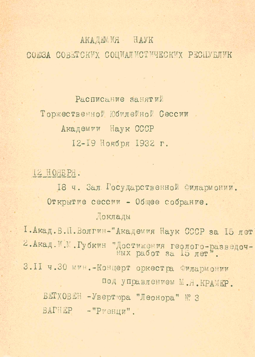 Открытие сессии Академии наук СССР