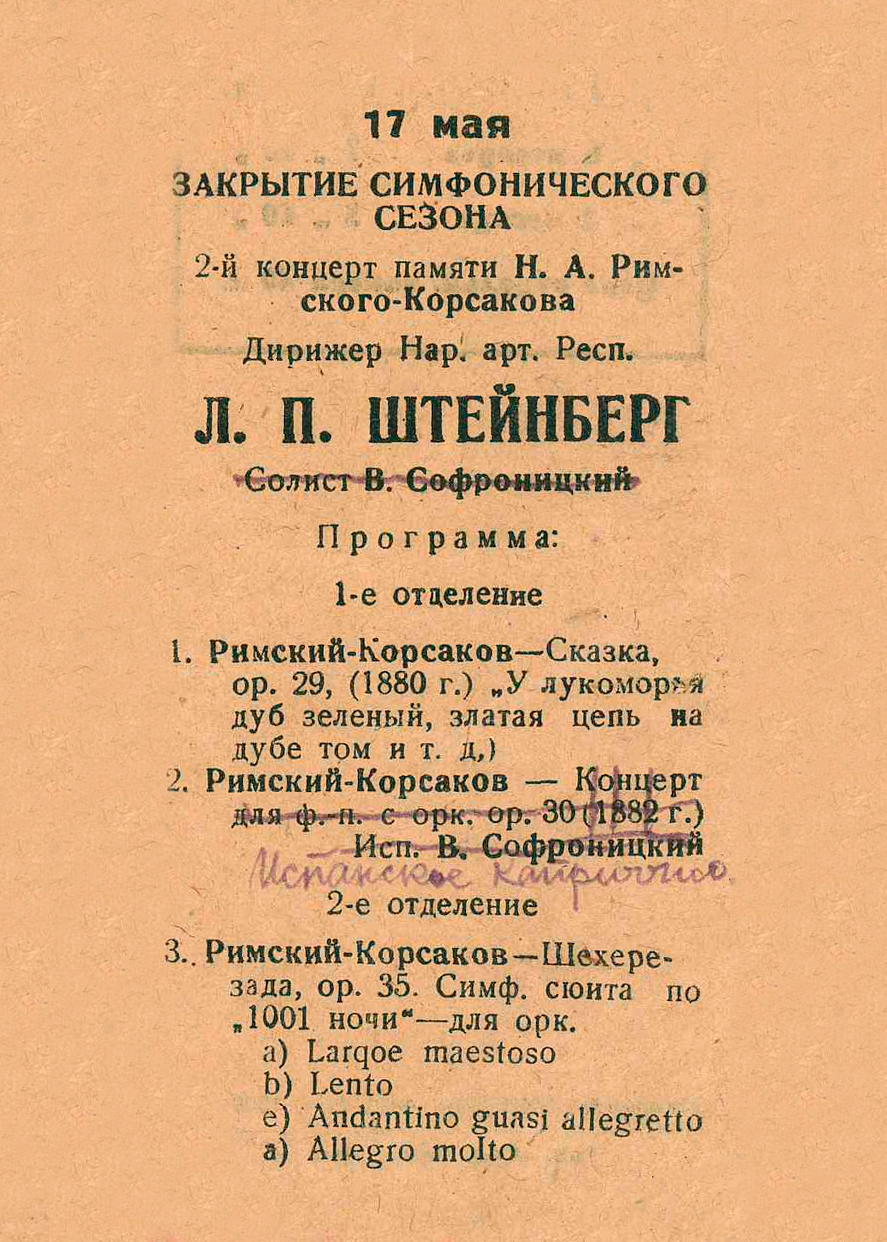Закрытие симфонического сезона
II концерт памяти Н. А. Римского-Корсакова