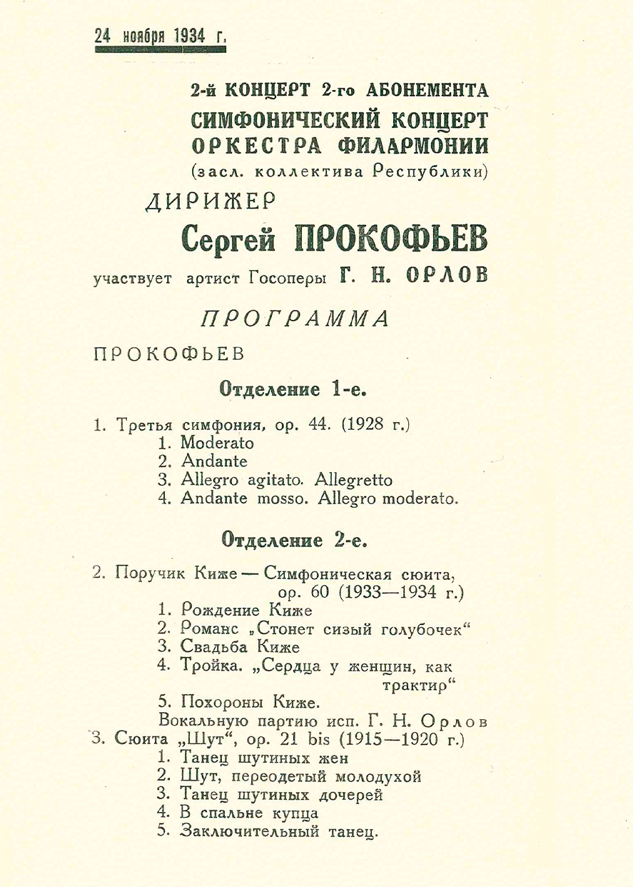 Симфонический концерт
Прокофьев