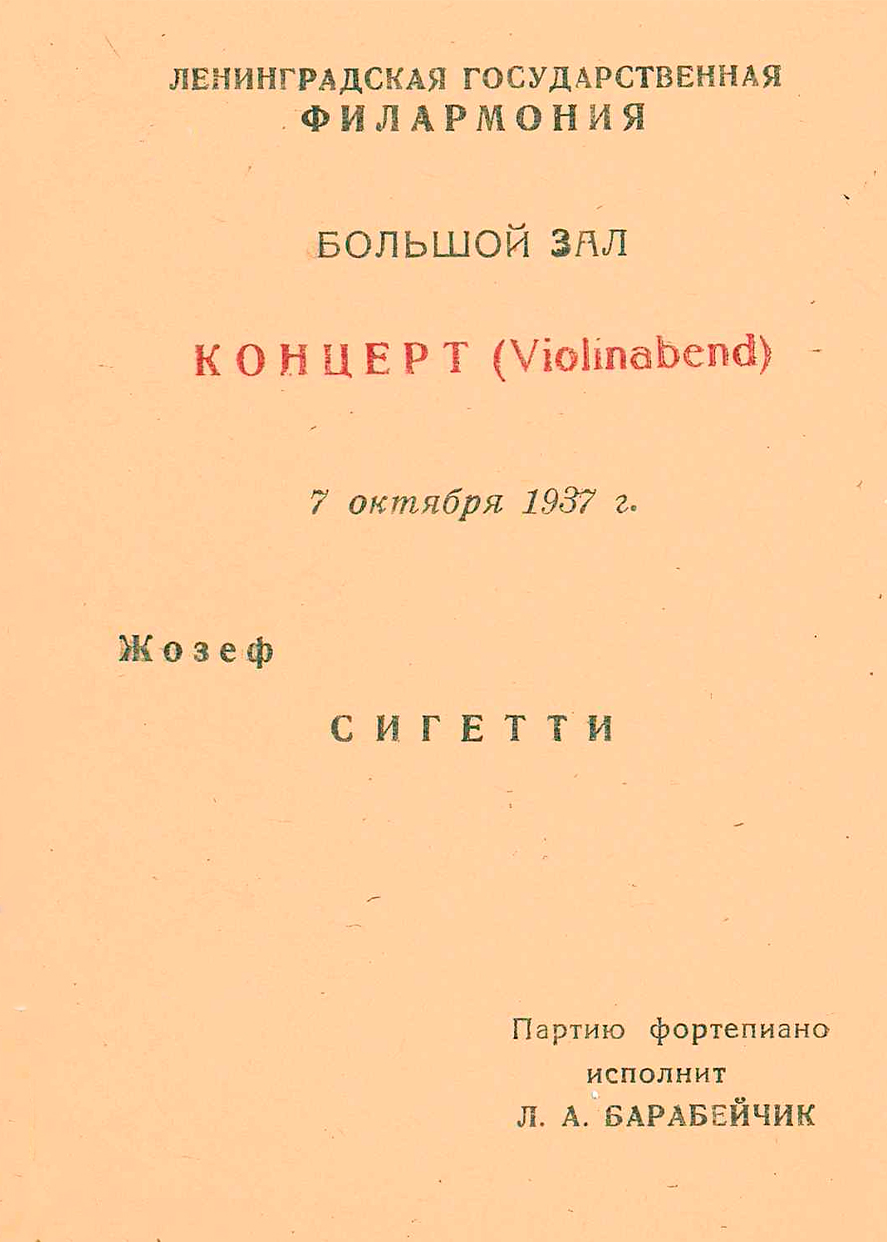 Вечер скрипичной музыки (Violinabend)
Жозеф Сигети