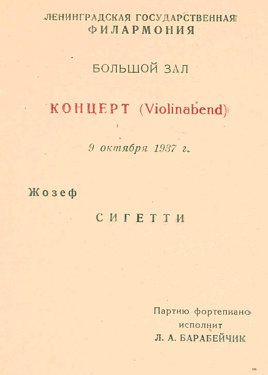 Вечер скрипичной музыки (Violinabend)
Жозеф Сигети