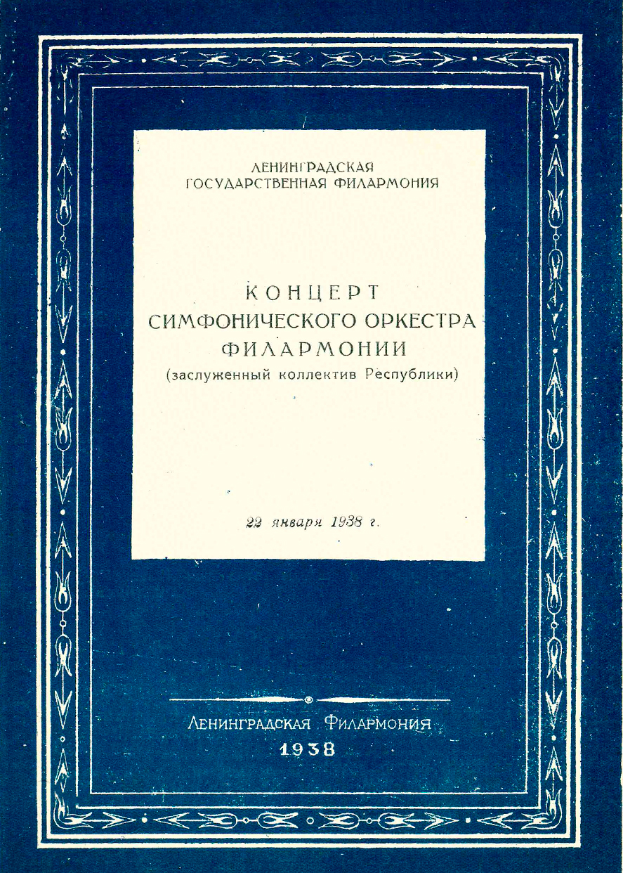 Симфонический концерт
Дирижер – Эдуард Грикуров