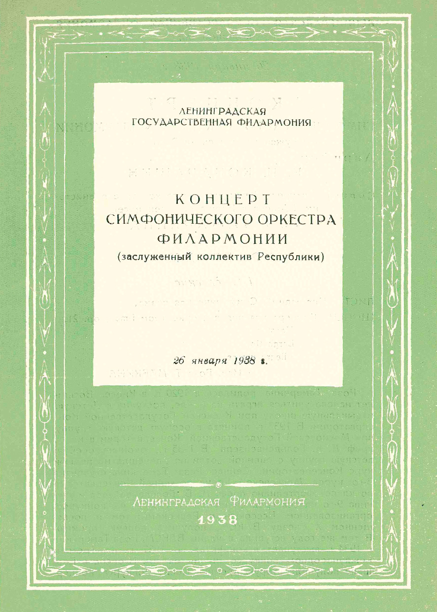 Симфонический концерт
Дирижер – Кирилл Кондрашин