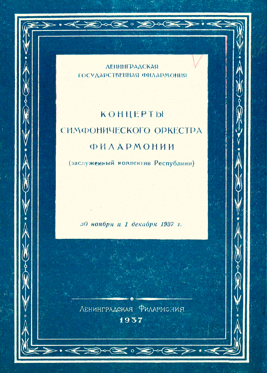 Симфонический концерт
Дирижер – Владимир Дранишников