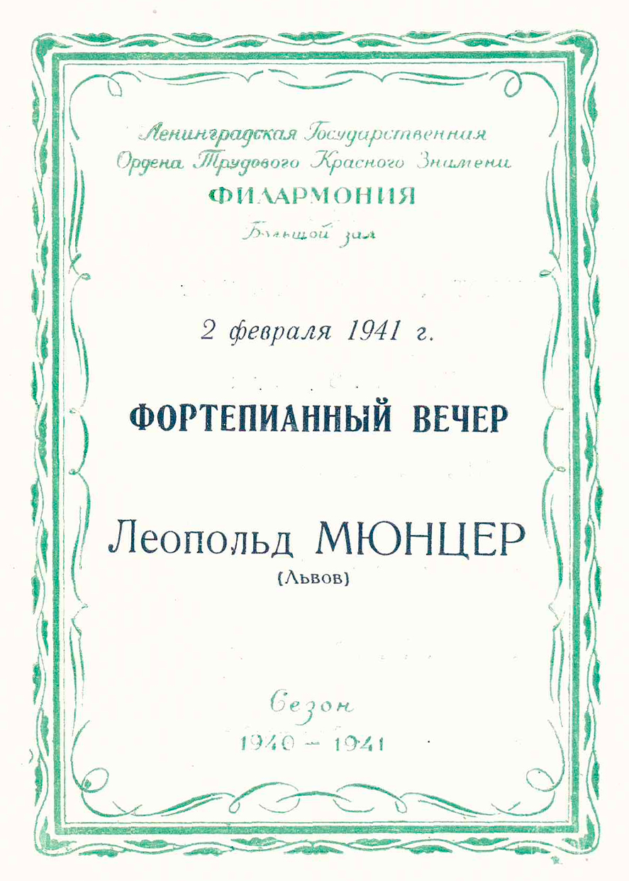 Фортепианный вечер
Леопольд Мюнцер (Львов)