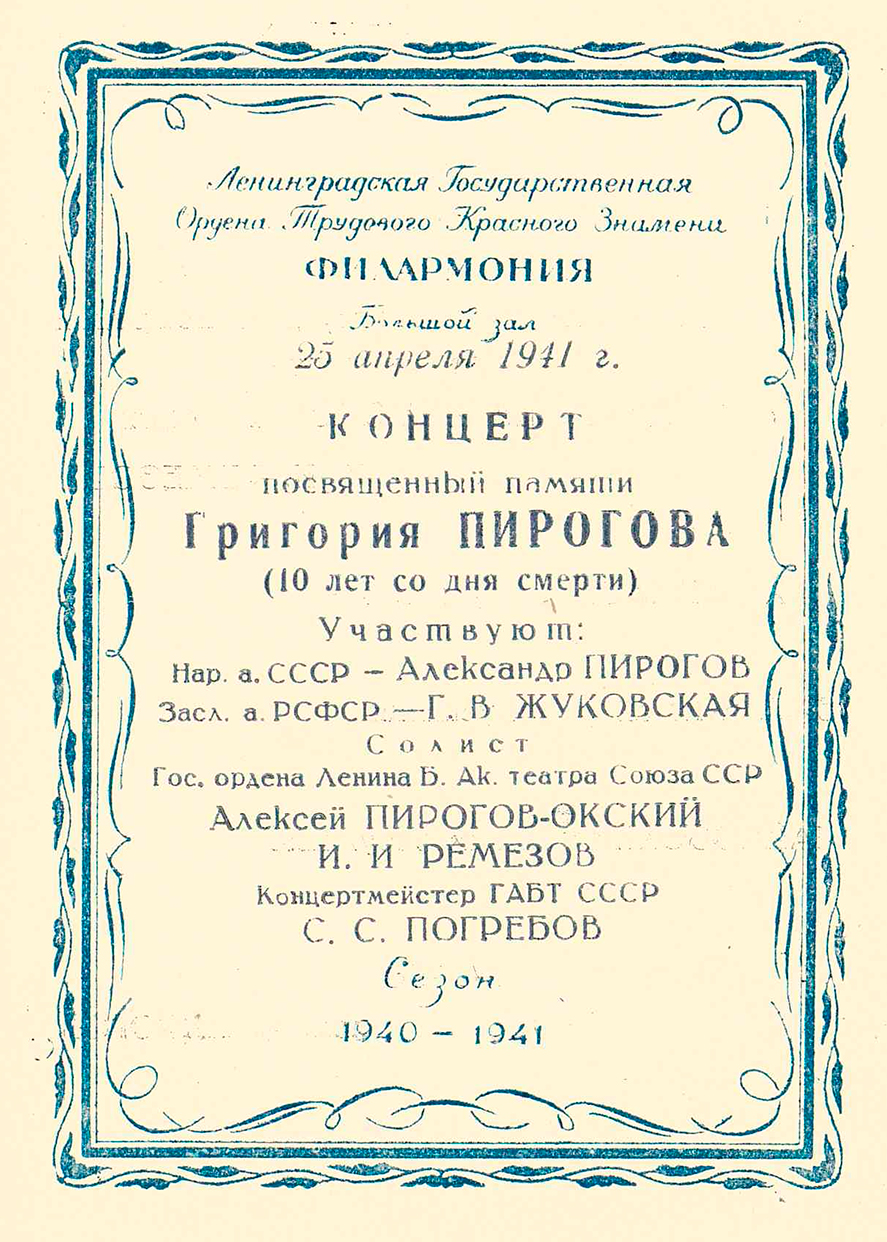 Концерт памяти Григория Пирогова
(10 лет со дня смерти)
