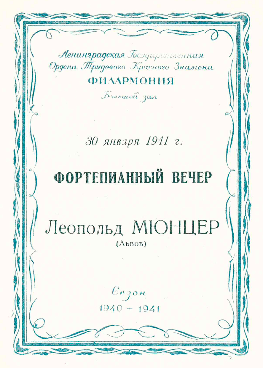 Фортепианный вечер
Леопольд Мюнцер (Львов)