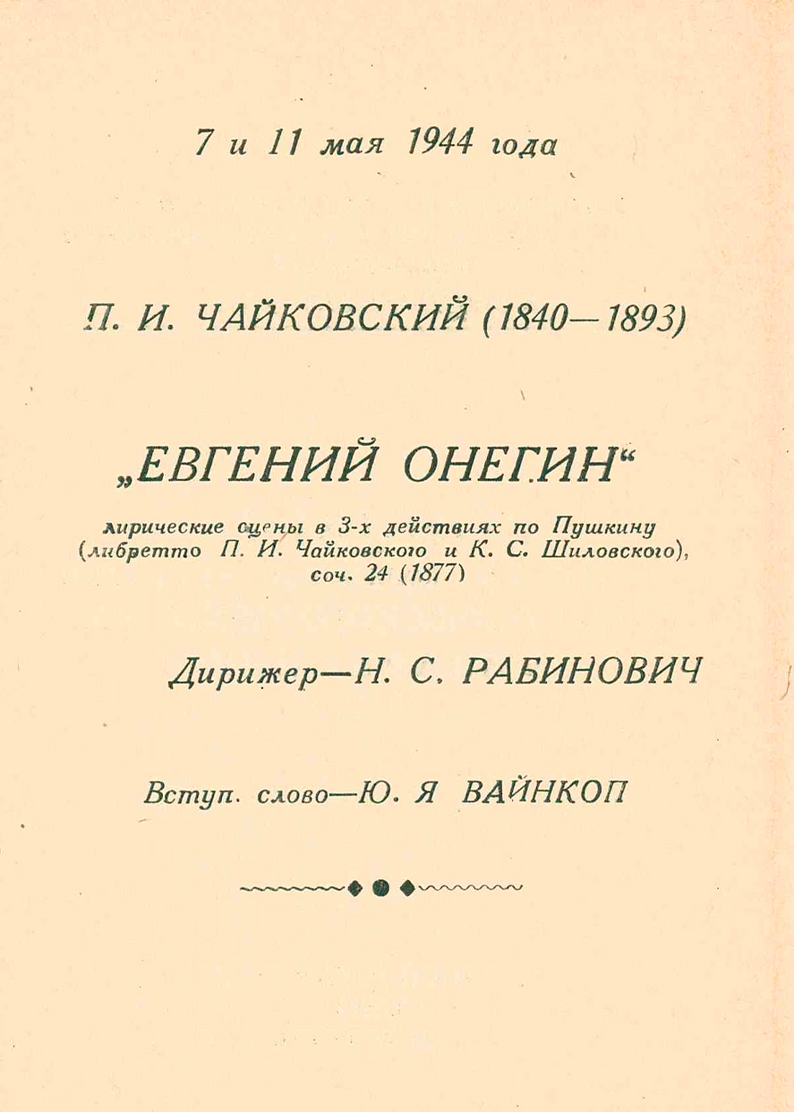 Опера в концертном исполнении
Дирижер – Николай Рабинович
