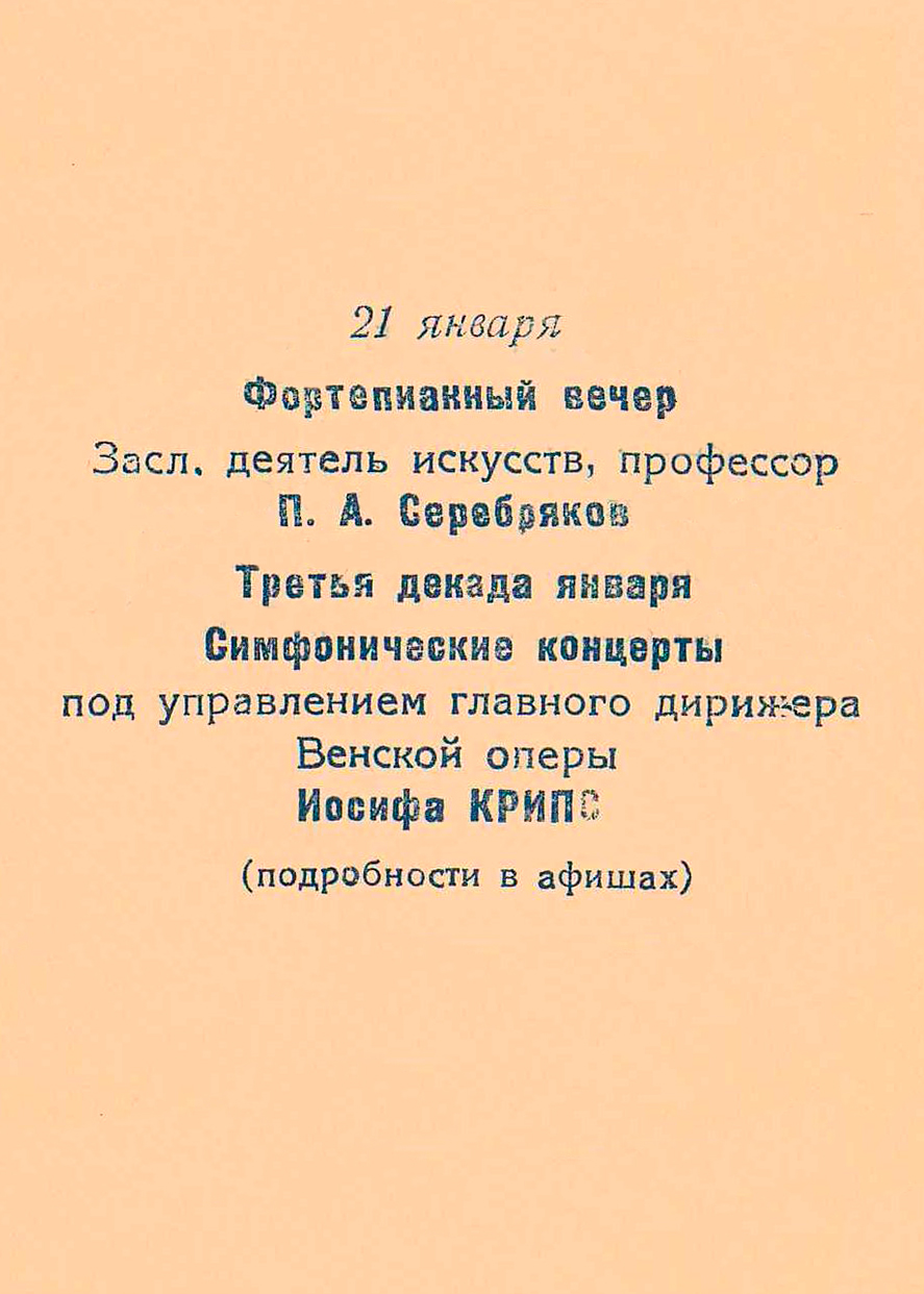 Фортепианный вечер
Павел Серебряков