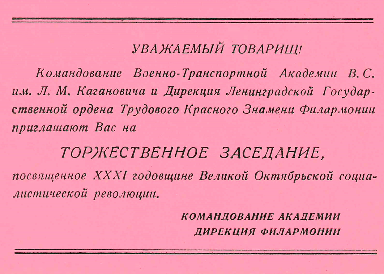 Закрытый вечер Куйбышевского района, посвященный ХХХI годовщине Великой Октябрьской социалистической революции
