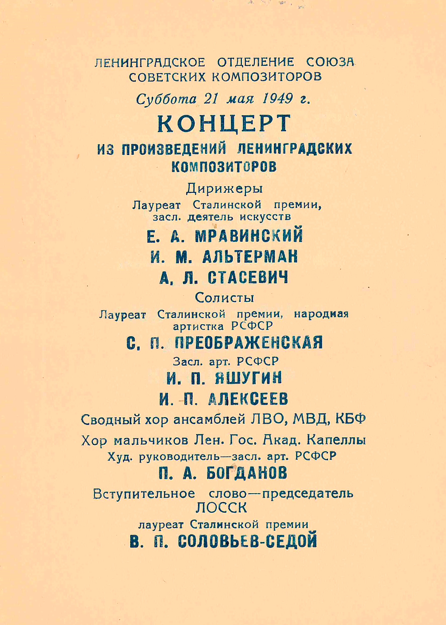 Симфонический концерт из произведений советских композиторов