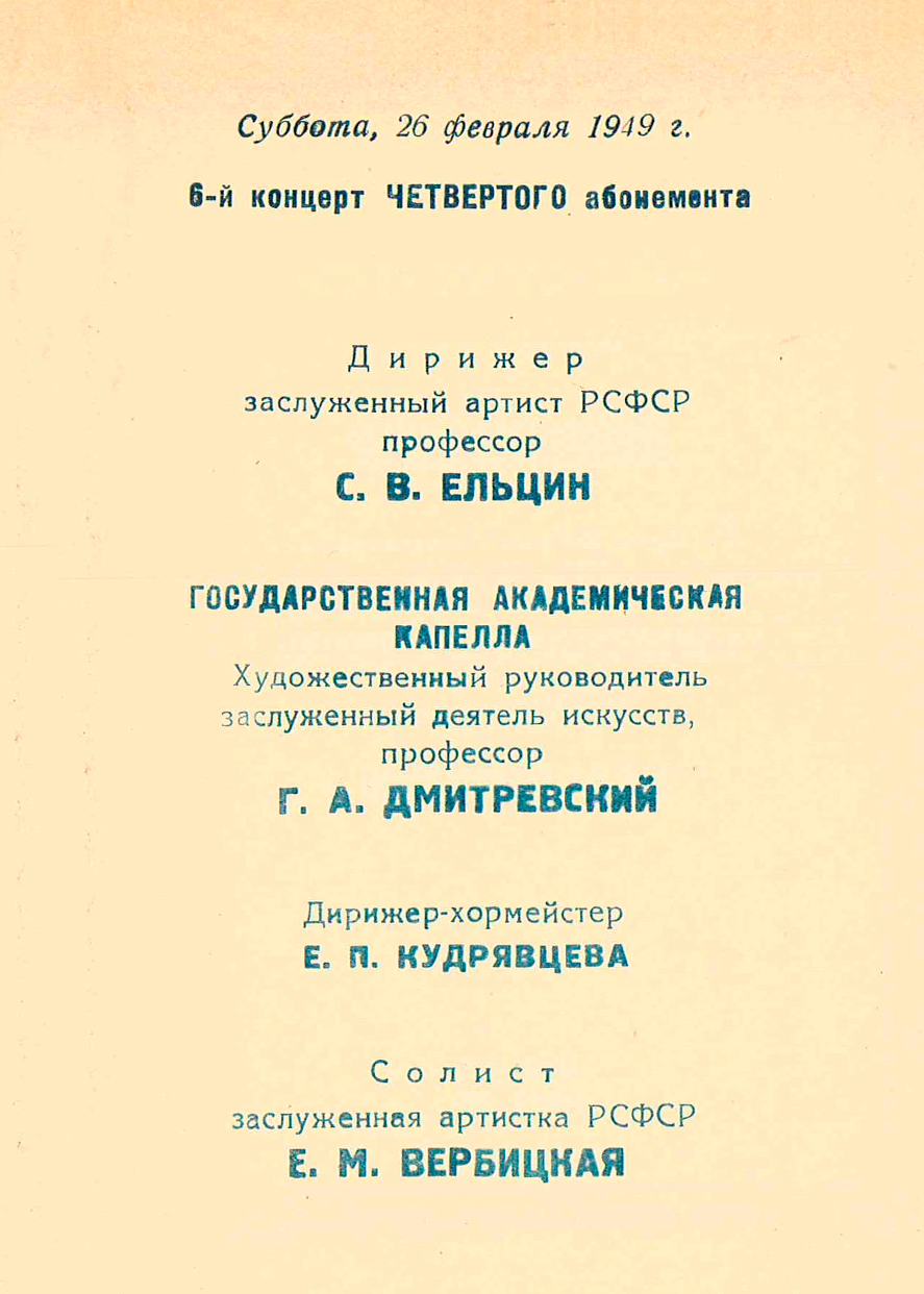 Симфонический концерт
Дирижер – Сергей Ельцин