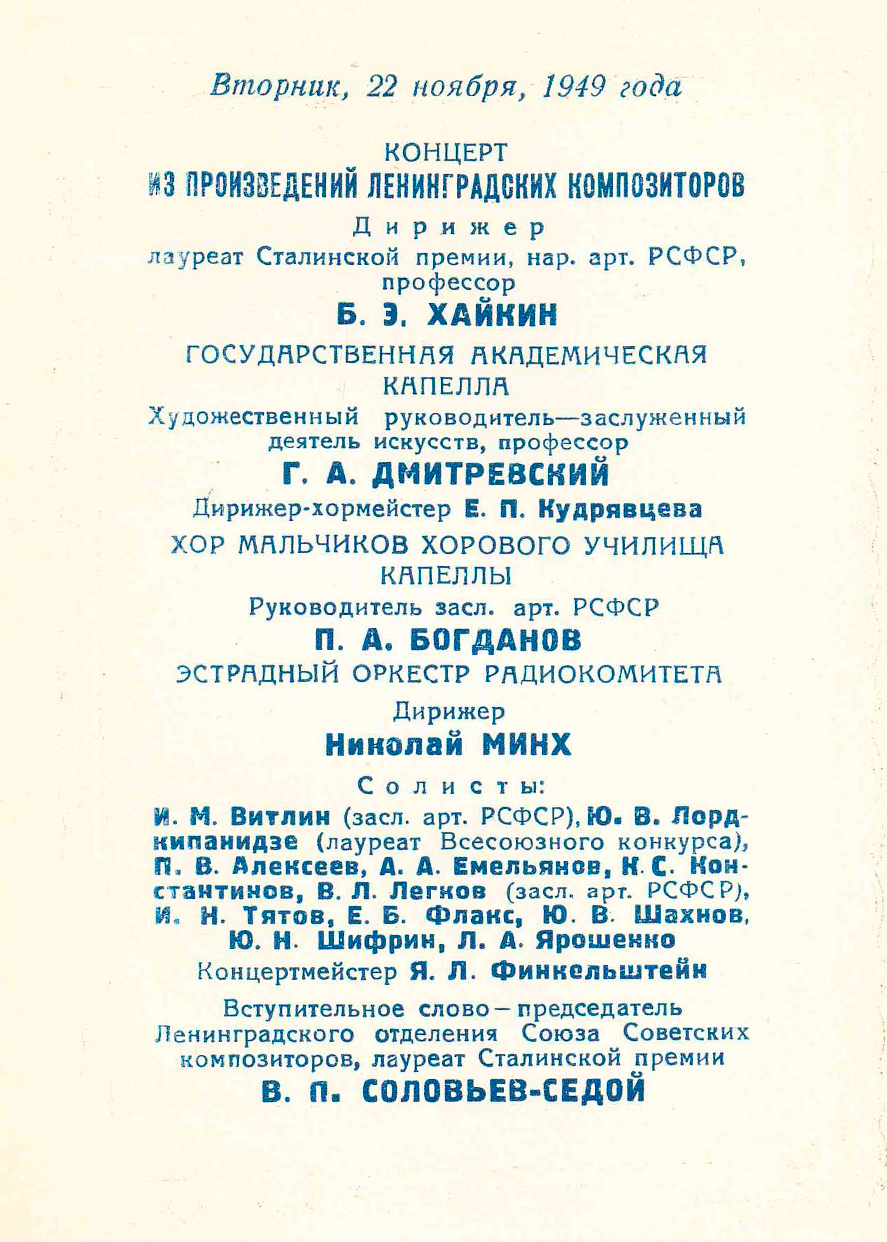 Концерт из произведений Ленинградских композиторов