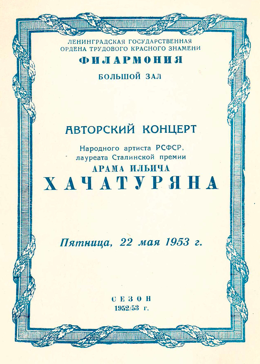 Авторский концерт Арама Хачатуряна