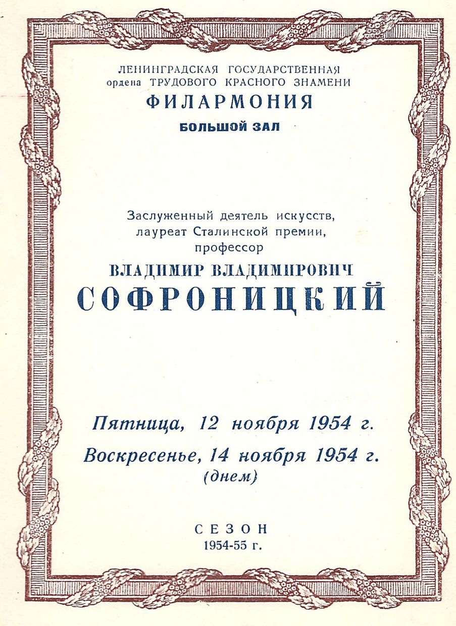 Фортепианный концерт
Владимир Софроницкий