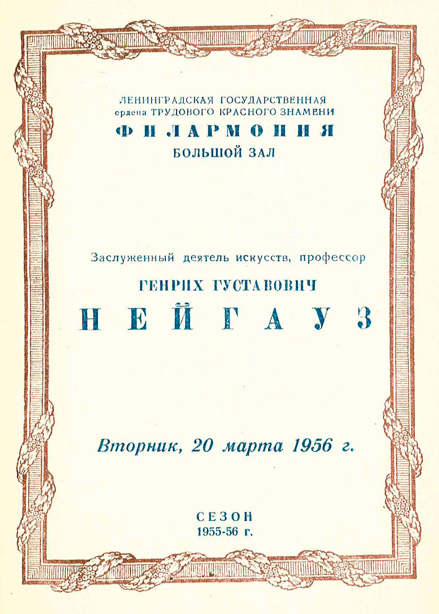 Фортепианный вечер
Генрих Нейгауз