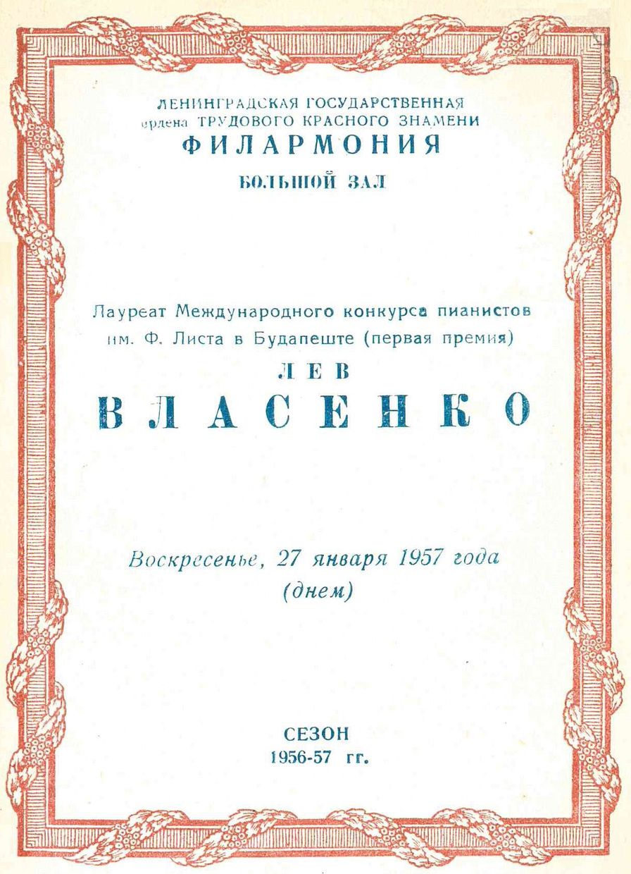 Фортепианный концерт
Лев Власенко