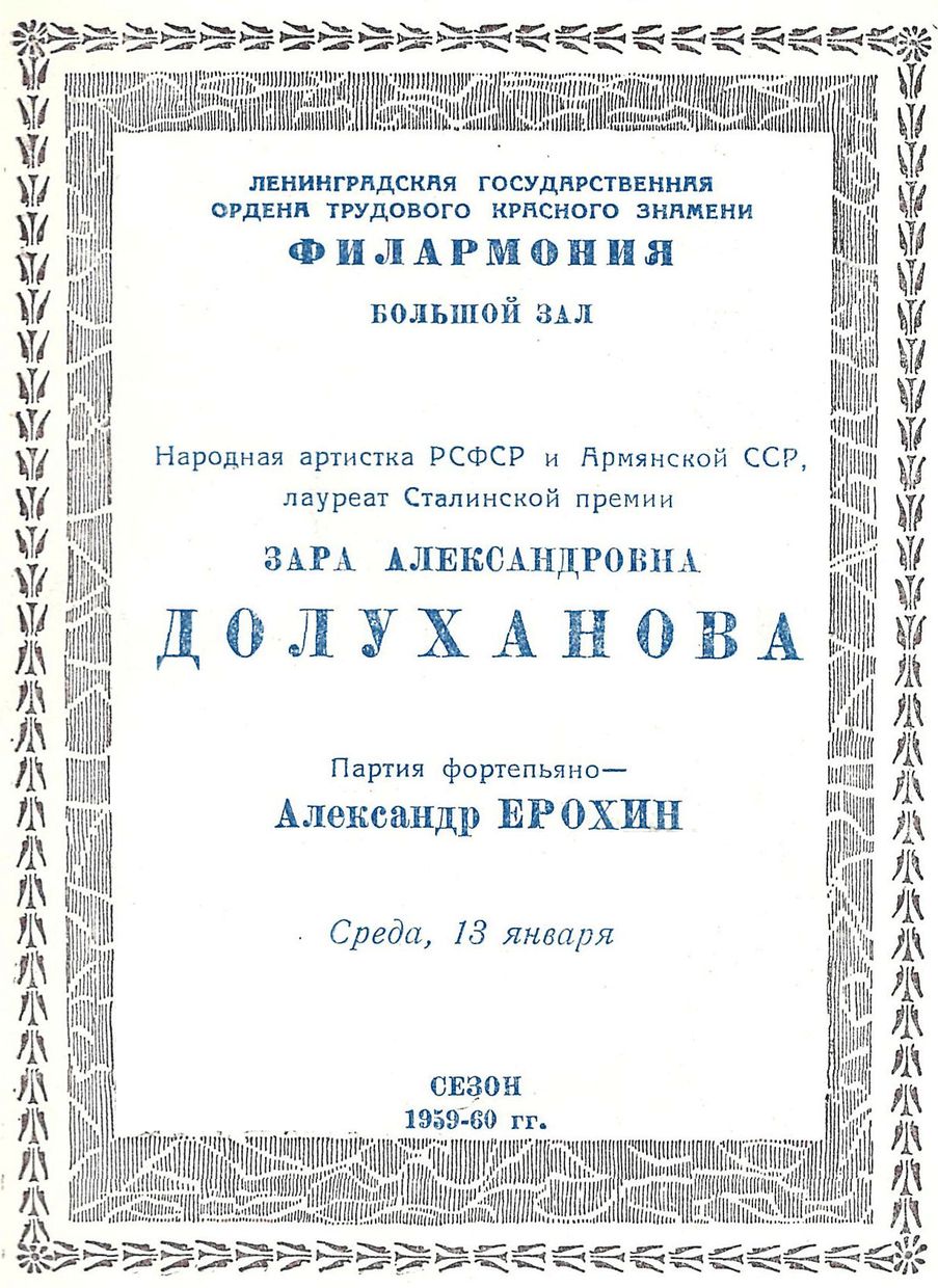 Вокальный вечер
Зара Долуханова