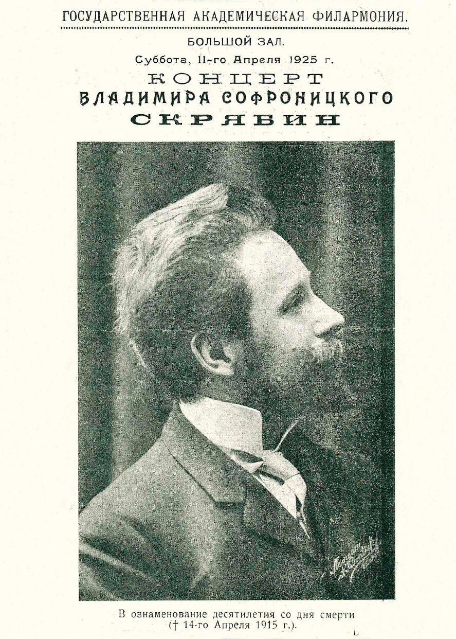 Фортепианный концерт
Владимир Софроницкий