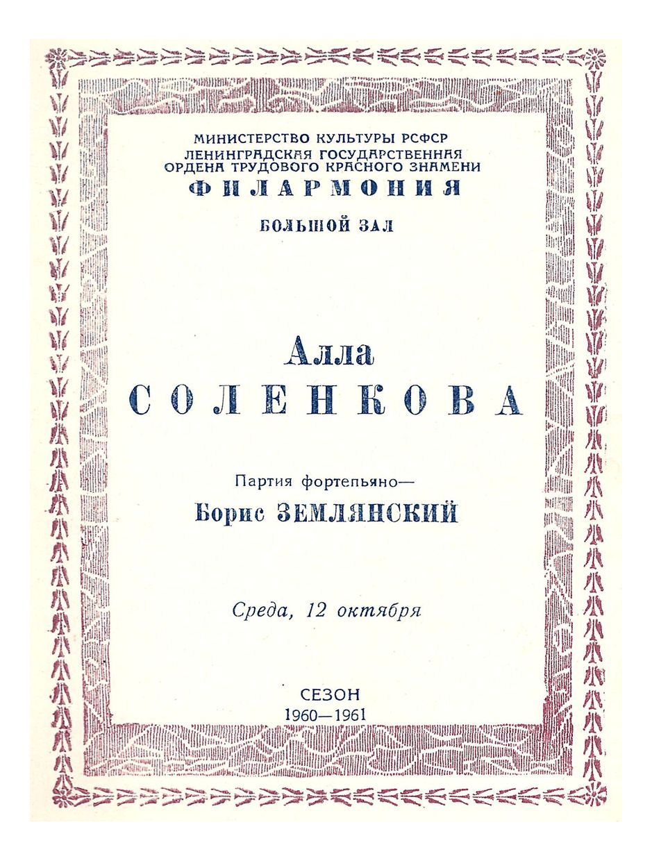 Вокальный вечер
Алла Соленкова