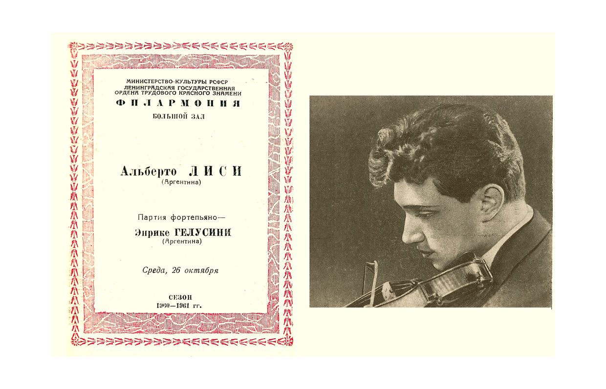 Вечер скрипичной музыки
Альберто Лиси (Аргентина)