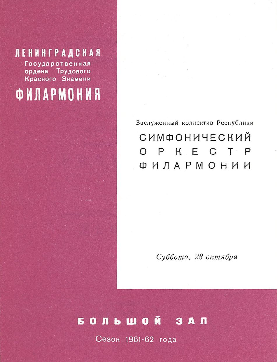 Симфонический концерт
Дирижер – Эдуард Грикуров
