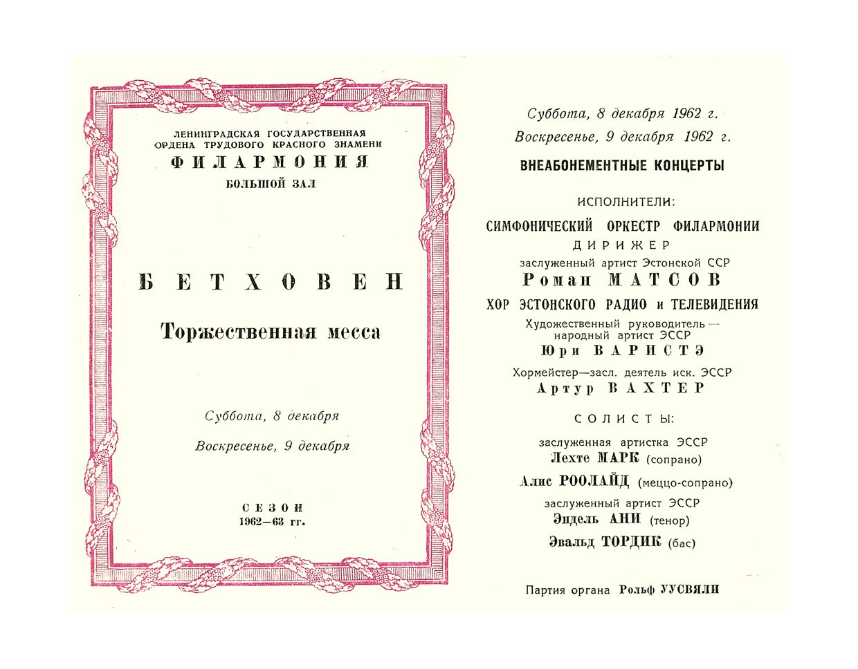 Анализ бетховен. Торжественная месса Бетховен. Торжественная месса Бетховен анализ. Торжественная месса Длительность Бетховен. Торжественная месса Гектор Берлиоз.