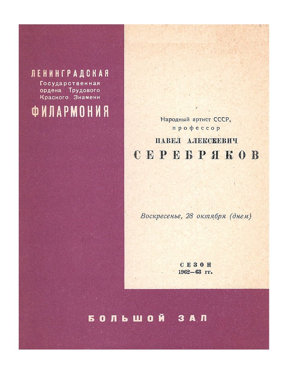 Фортепианный концерт
Павел Серебряков