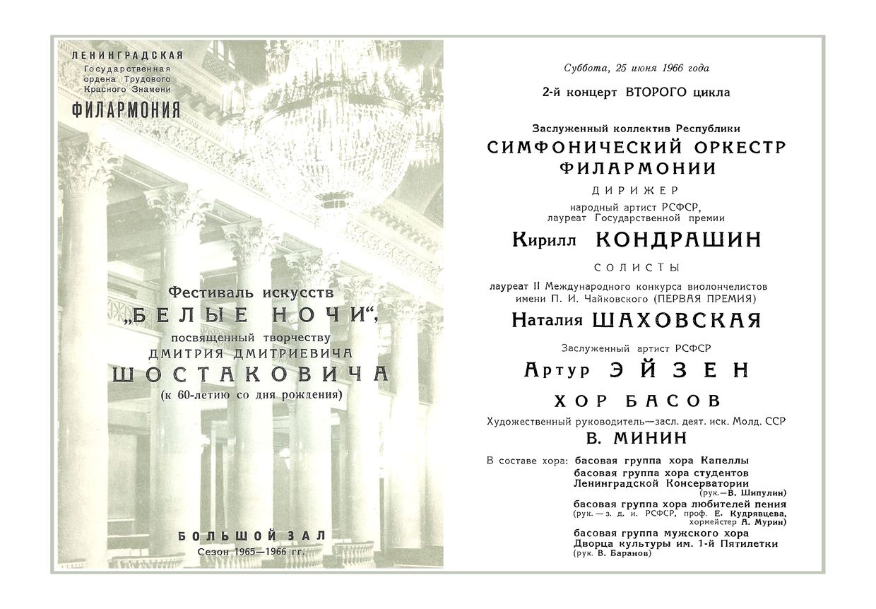 Шостакович концерт 1 для оркестра. Шостакович концерт. Концерт Шостаковича для виолончели 1 Ноты.