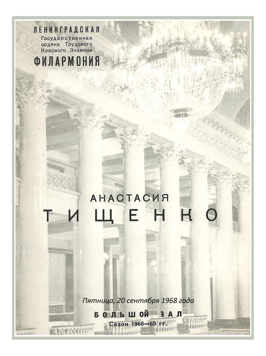 Органный вечер
Анастасия Тищенко