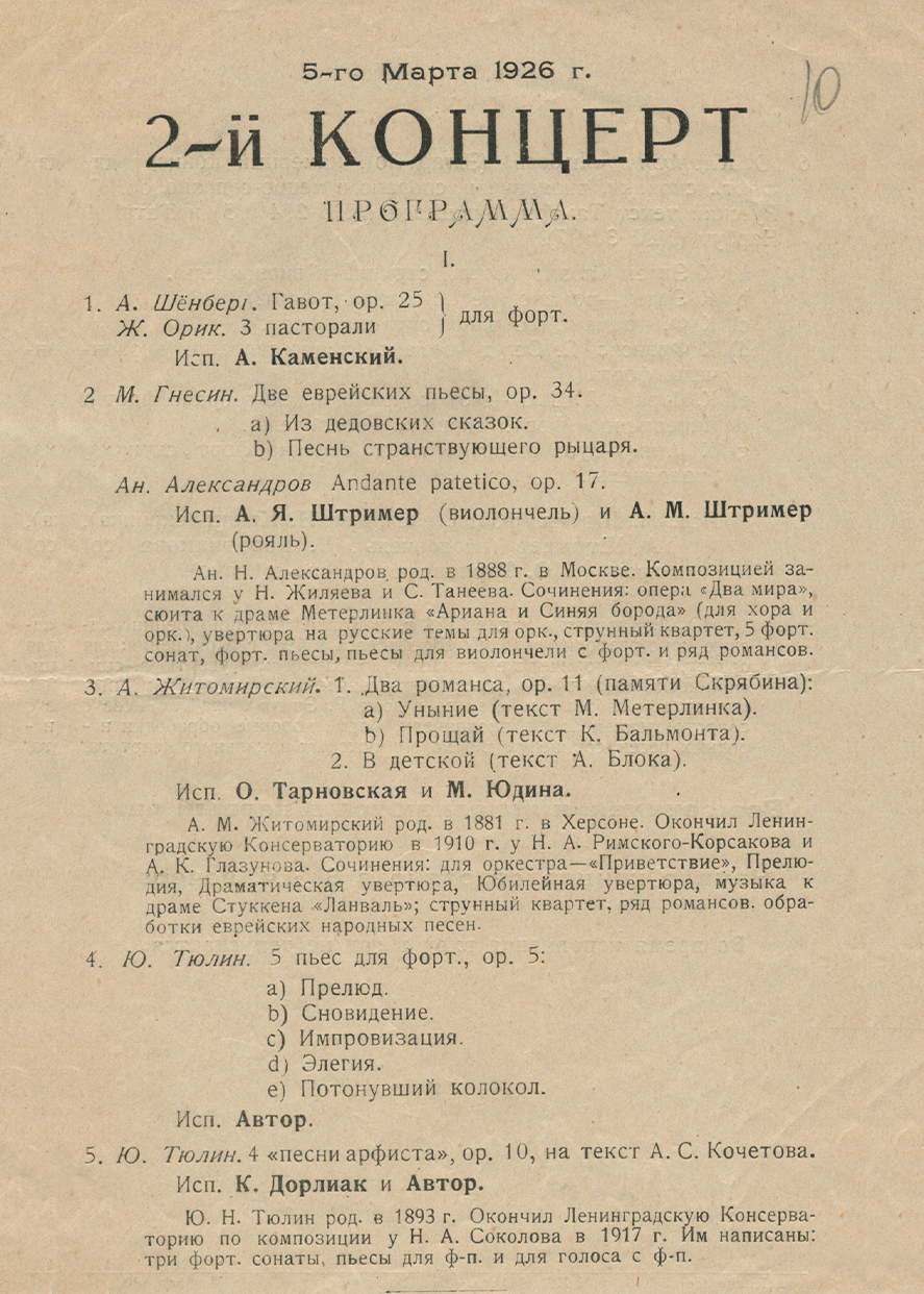 Ленинградская ассоциация современной музыки
При Государственной академической филармонии

