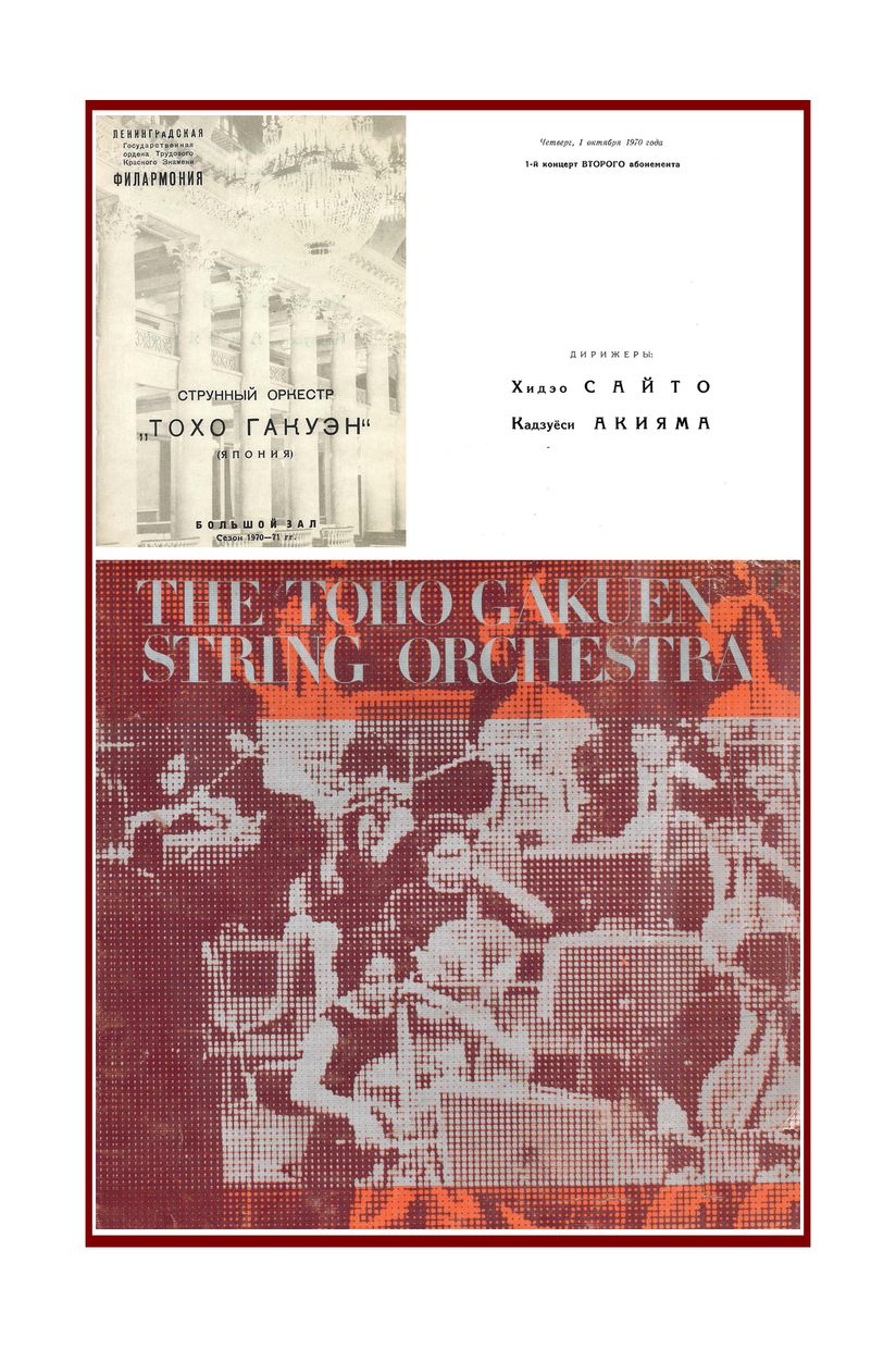 Музыка для струнных
Струнный оркестр «Тохо Гакуэн» (Япония)