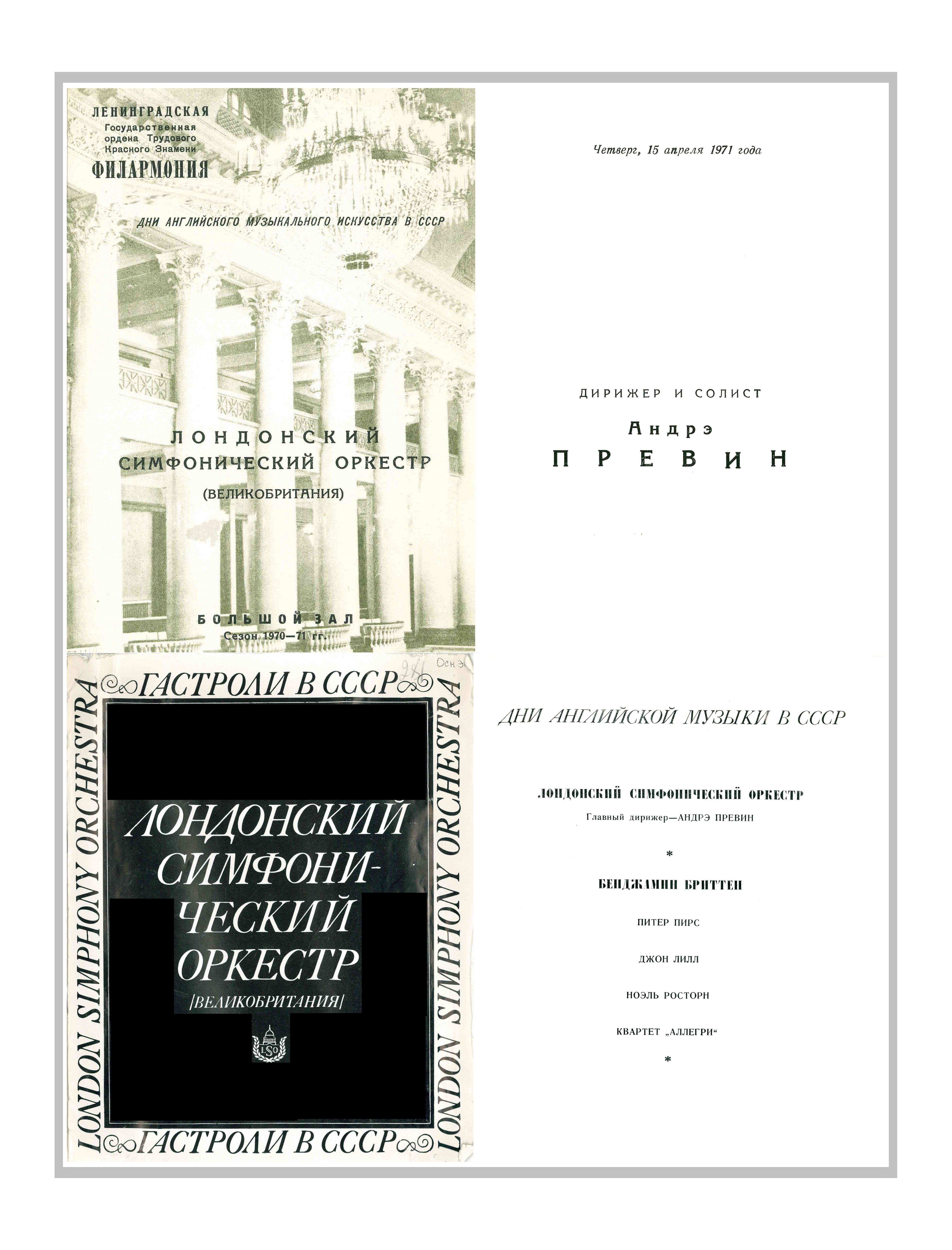 Симфонический концерт
Дирижер и солист – Андре Превин (Великобритания)