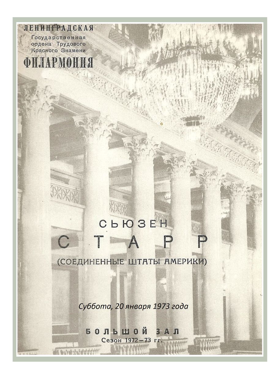 Фортепианный вечер
Сьюзен Старр (США)