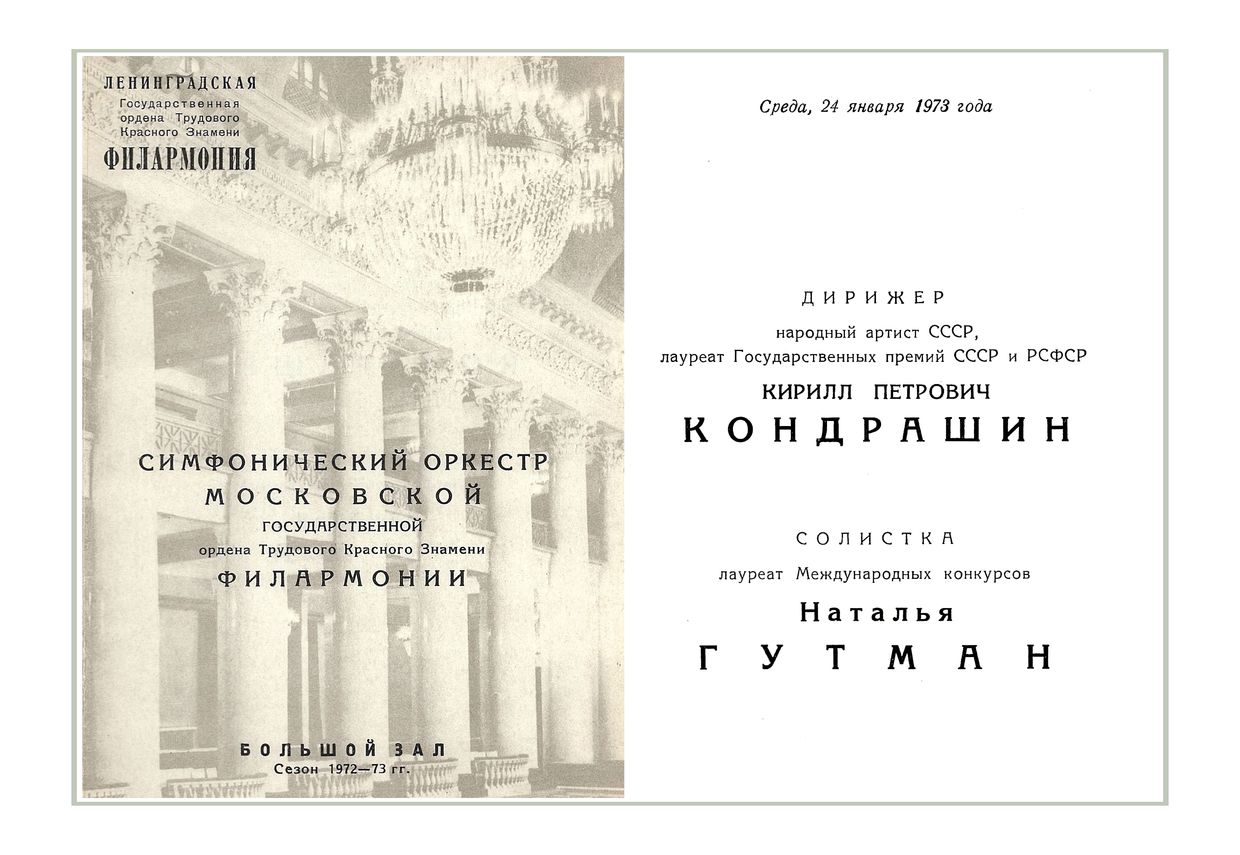 Шостакович концерт 1 для оркестра