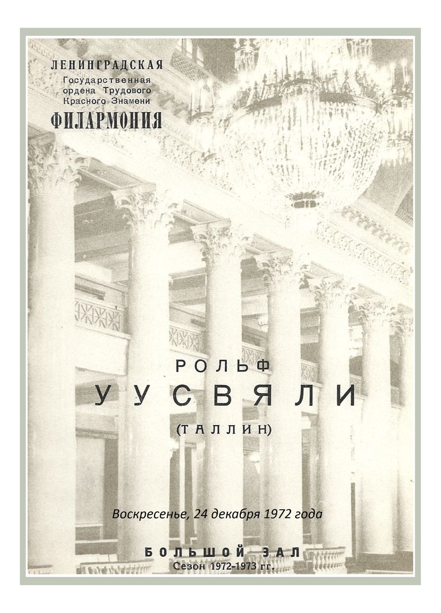 Органный вечер
Рольф Уусвяли (Таллин)