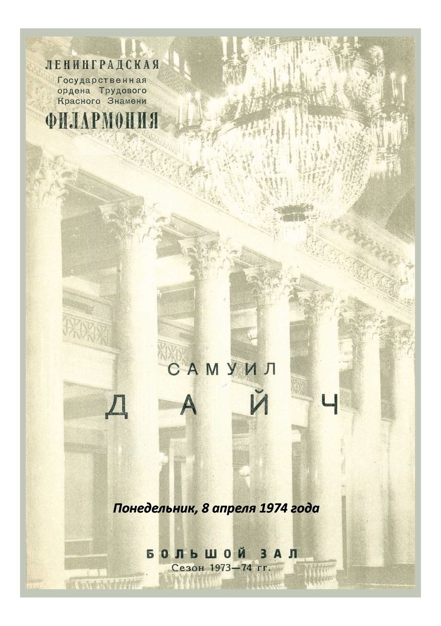 Органный концерт
Самуил Дайч