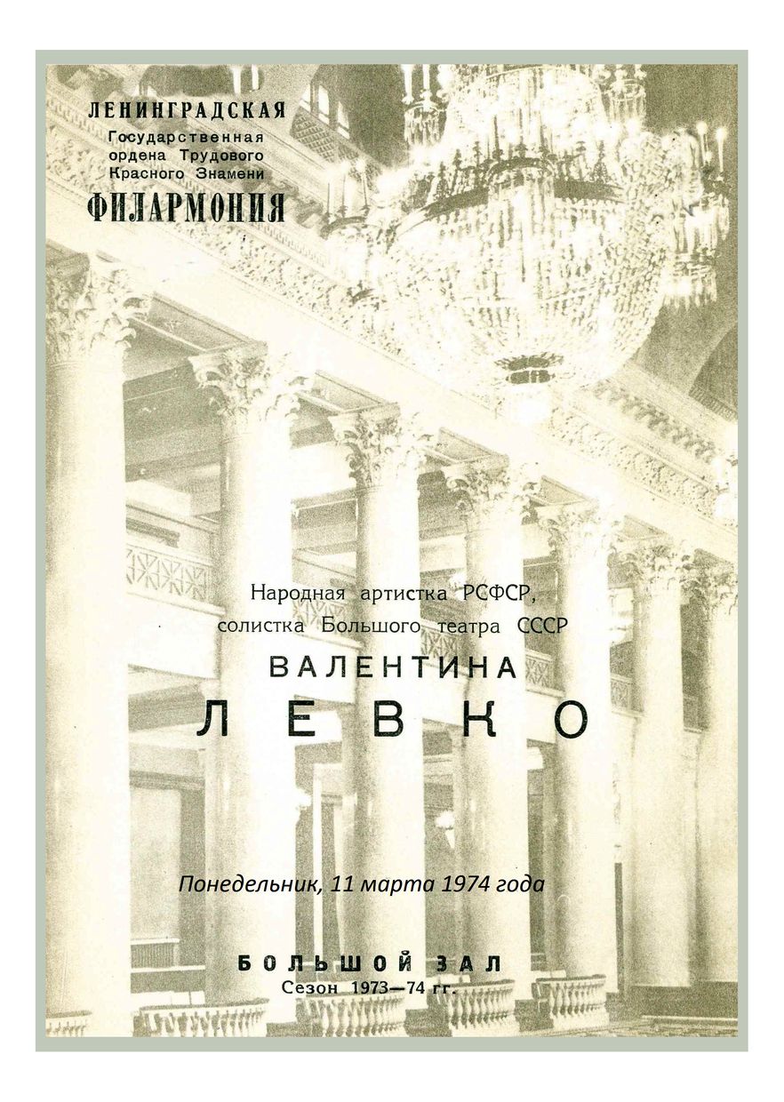 Вокальный концерт
Валентина Левко, меццо-сопрано