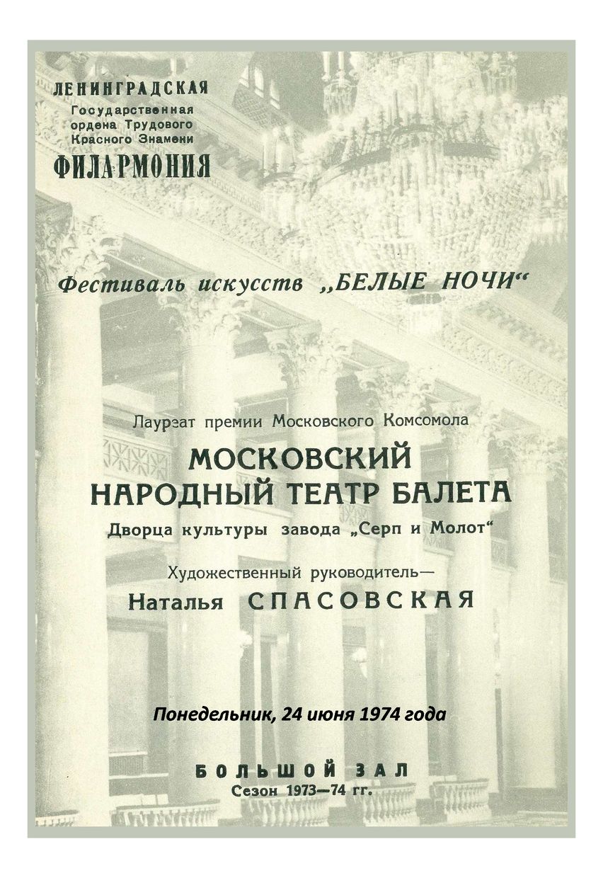 Московский народный театр балета Дворца культуры завода «Серп и молот»