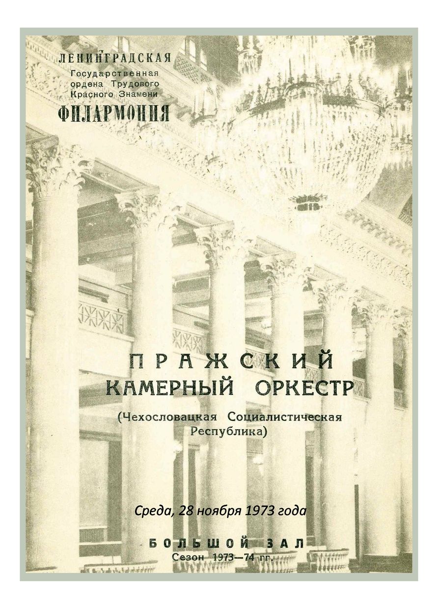 Вечер музыки для камерного оркестра