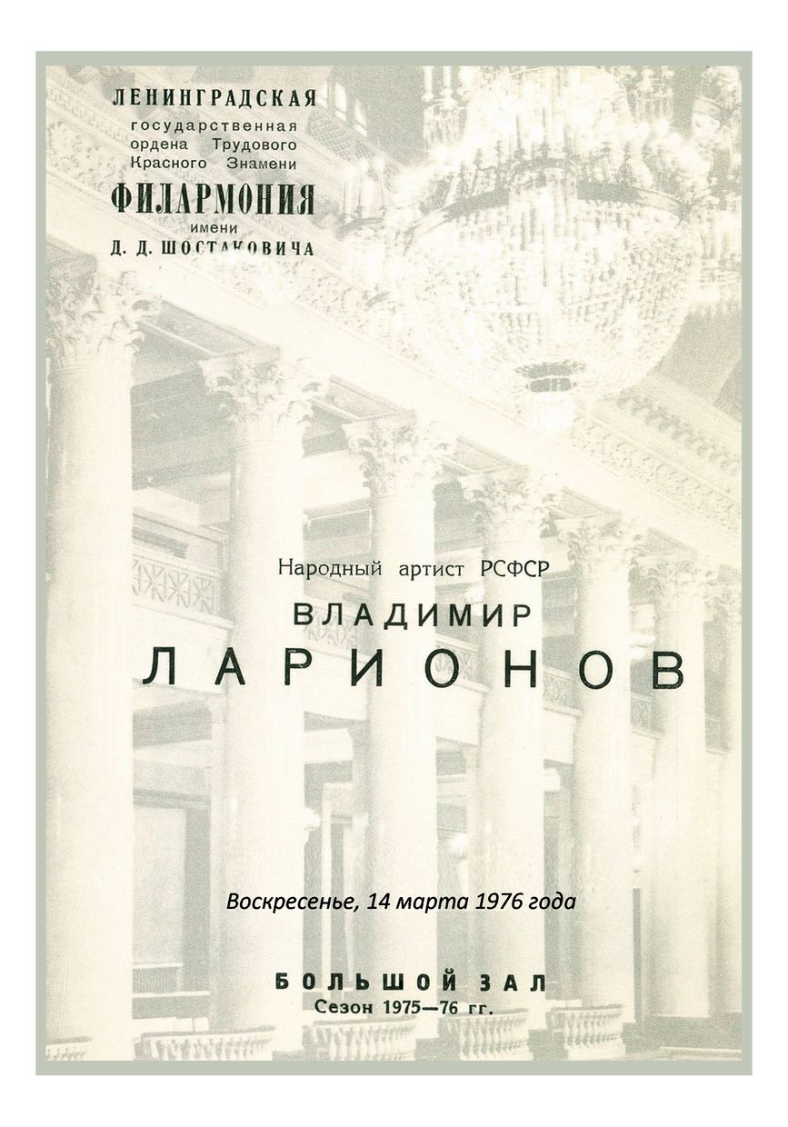 Литературный вечер
Владимир Ларионов