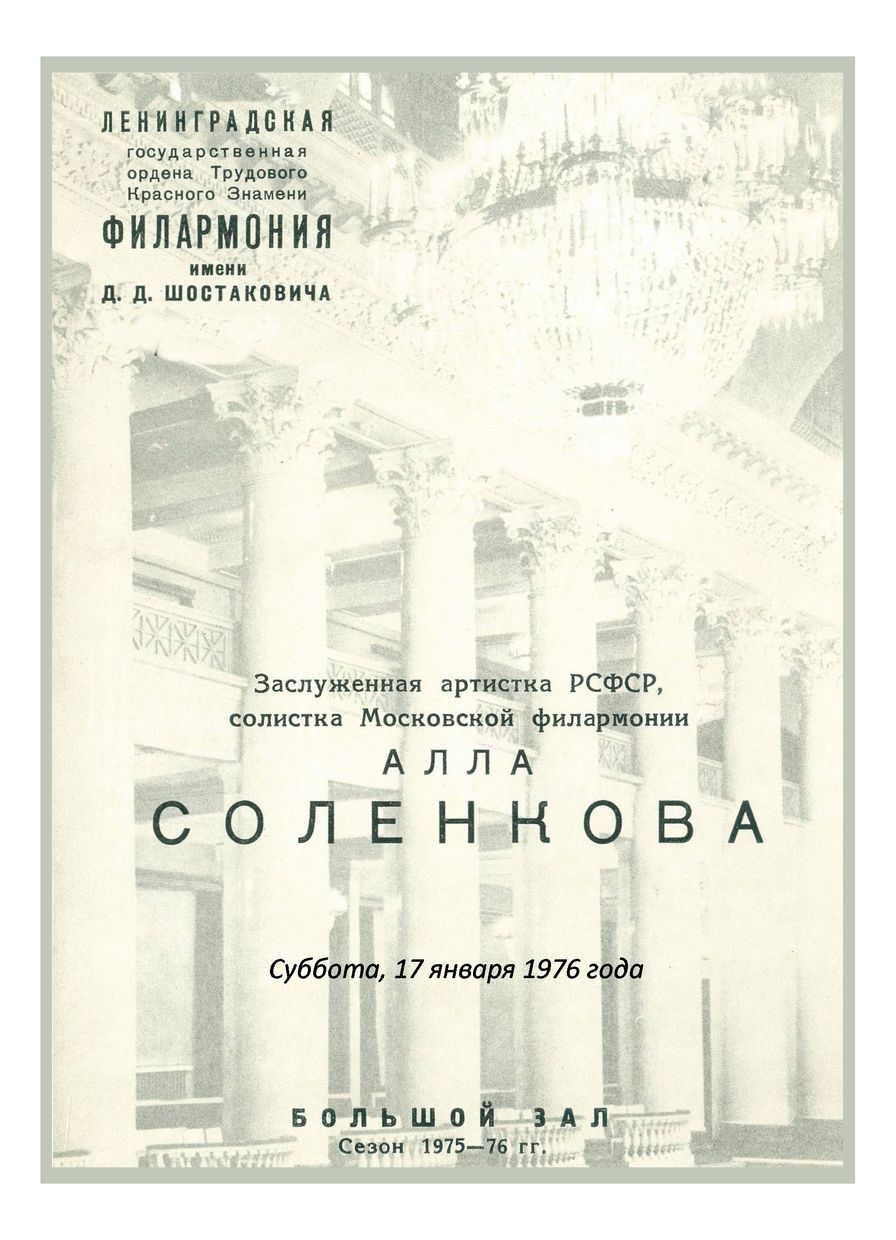 Вокальный вечер
Алла Соленкова