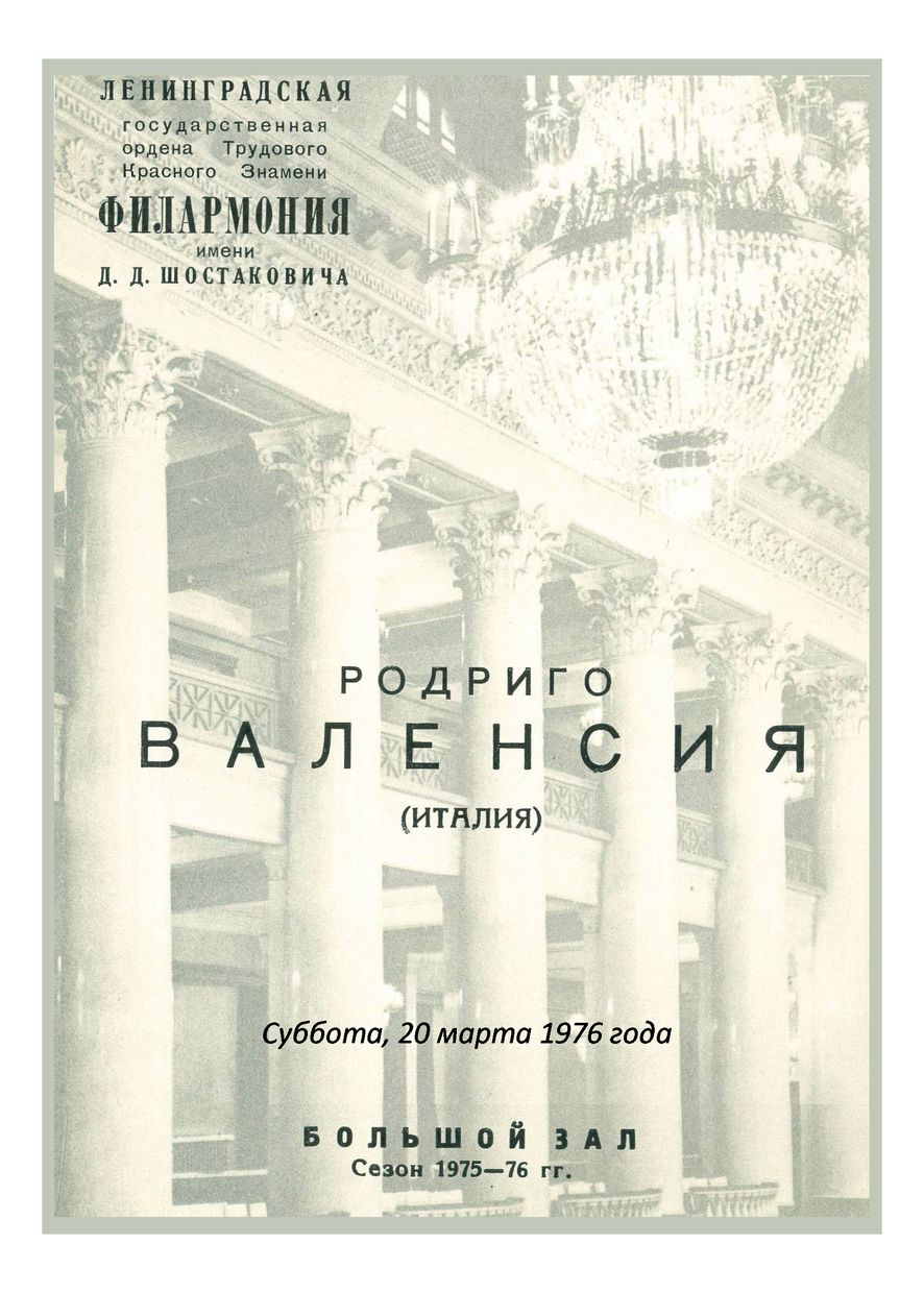 Органный вечер
Родриго Валенсия (Италия)