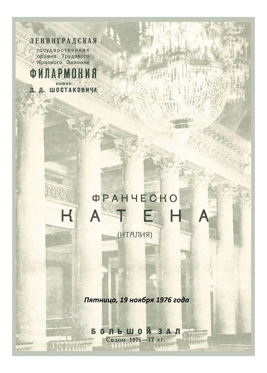 Органный вечер
Франческо Катена (Италия)