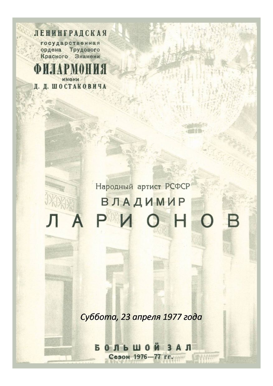 Литературный вечер
Читает Владимир Ларионов