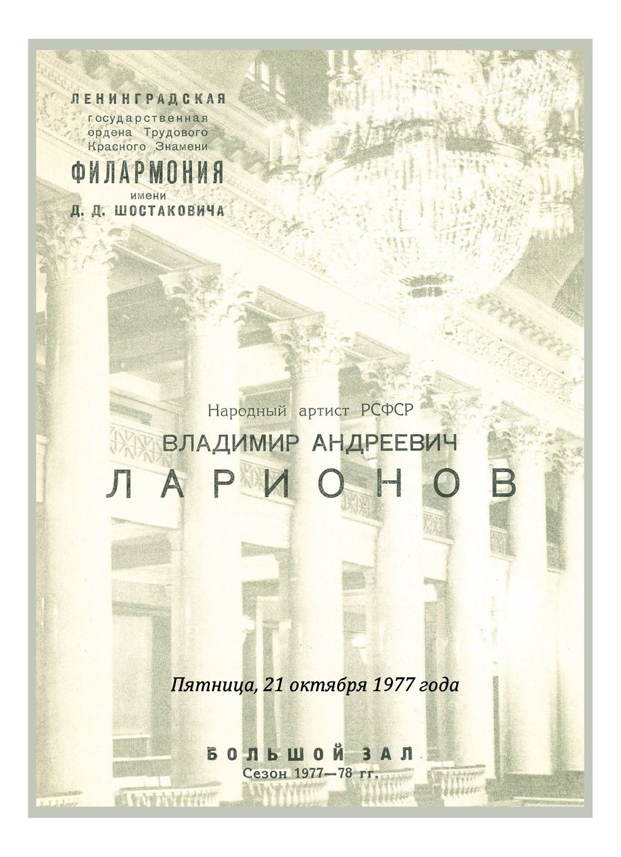 Страницы русской и советской поэзии
Читает Владимир Ларионов