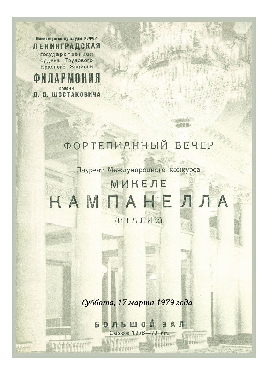 Фортепианный вечер
Микеле Кампанелла (Италия)